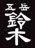 「秀慶」書体イメージ